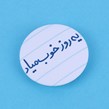 پیکسل سنجاقی جملات دست خطی