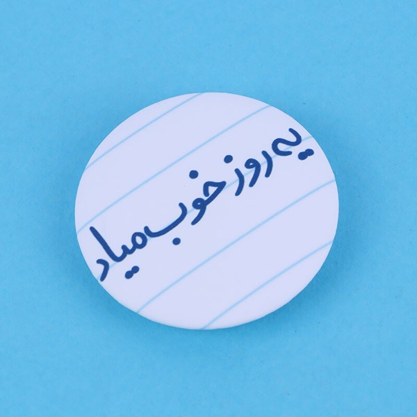 پیکسل سنجاقی جملات دست خطی