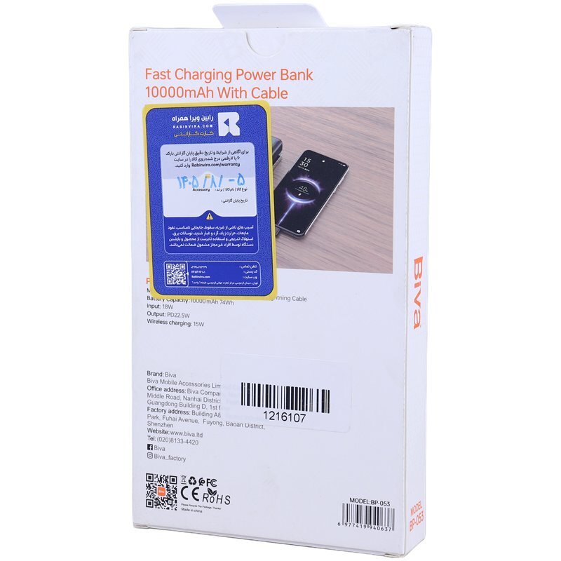 پاور بانک فست شارژ بیوا BP-053 PD 22.5W ظرفیت 10000 میلی آمپر ساعت