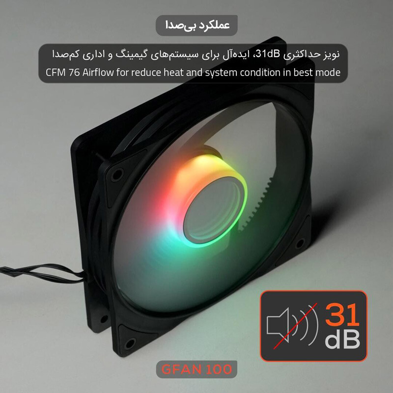 فن کیس تسکو Skadi Lux GFAN 105 سایز 120 میلی متری