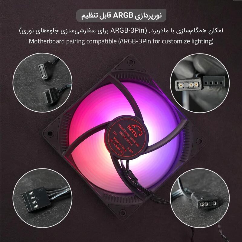 فن کیس تسکو Skadi Lux GFAN 105 سایز 120 میلی متری