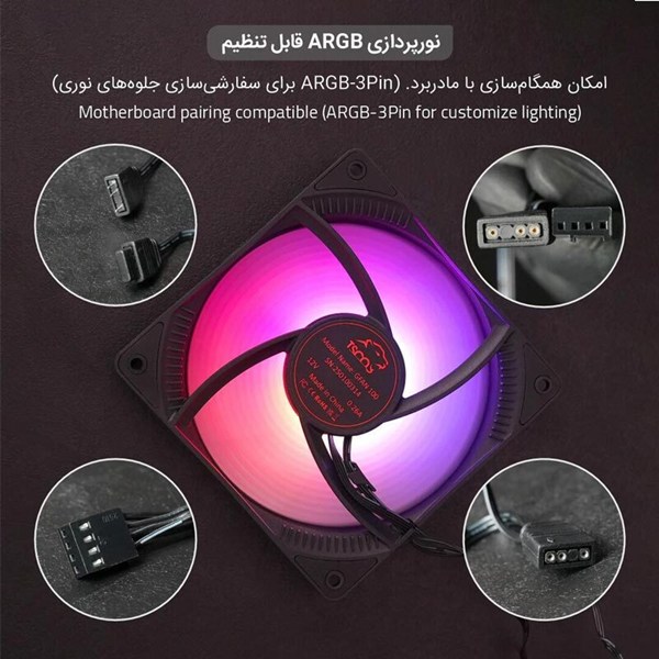 فن کیس تسکو Skadi Lux GFAN 105 سایز 120 میلی متری