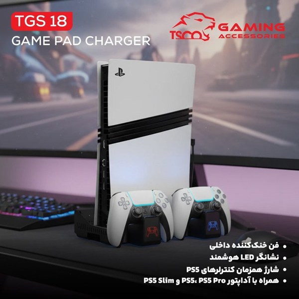 خنک کننده و شارژر دسته PS5/PS5 Slim/PS5 Pro تسکو TGS 18 LootRack