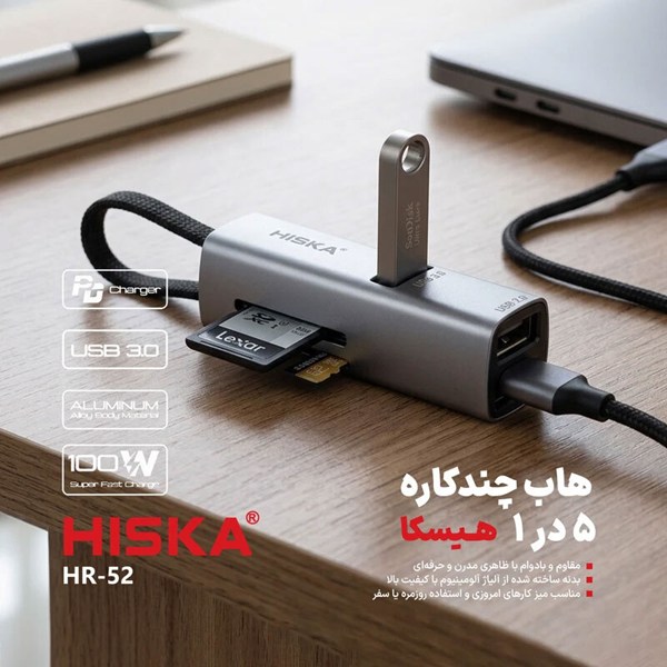 هاب 5 پورت Type-C هیسکا HR-52
