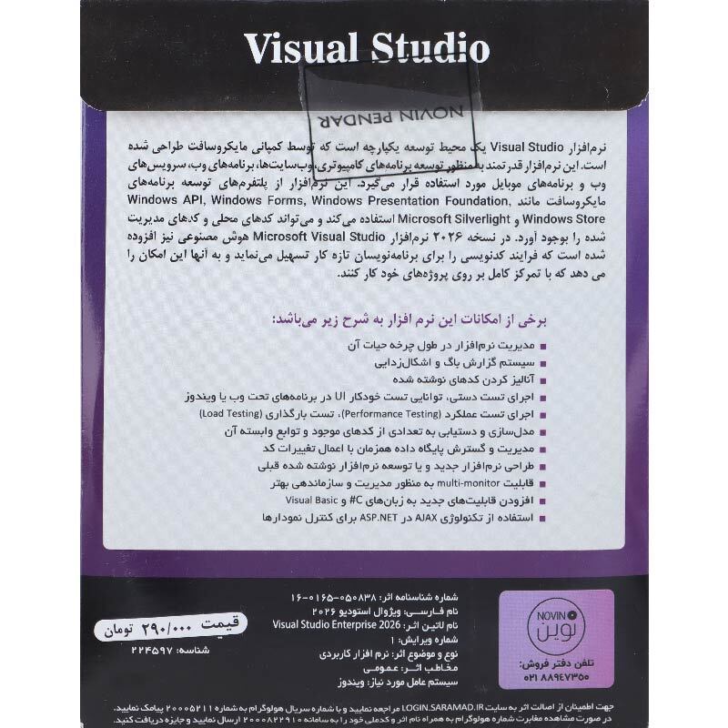 Microsoft Visual Studio Enterprise 2026 3DVD9 + 1DVD5 نوین پندار