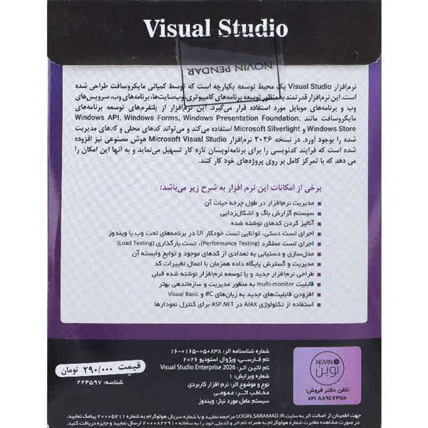 Microsoft Visual Studio Enterprise 2026 3DVD9 + 1DVD5 نوین پندار