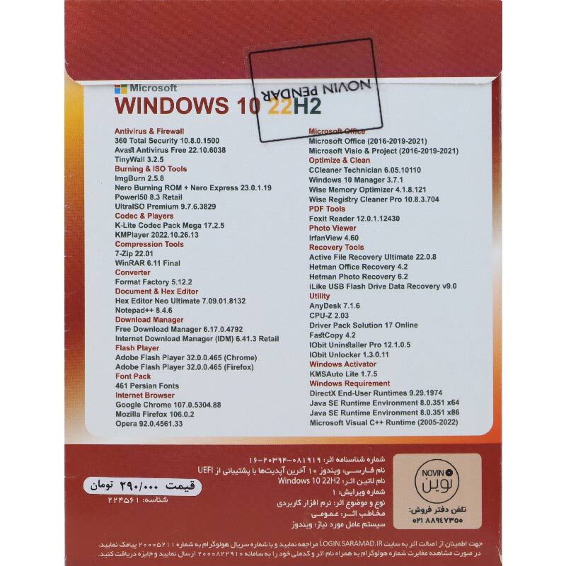 Windows 10 UEFI Professional/Enterprise 22H2 + Assistant 2026 + Microsoft Office 1DVD9 نوین پندار