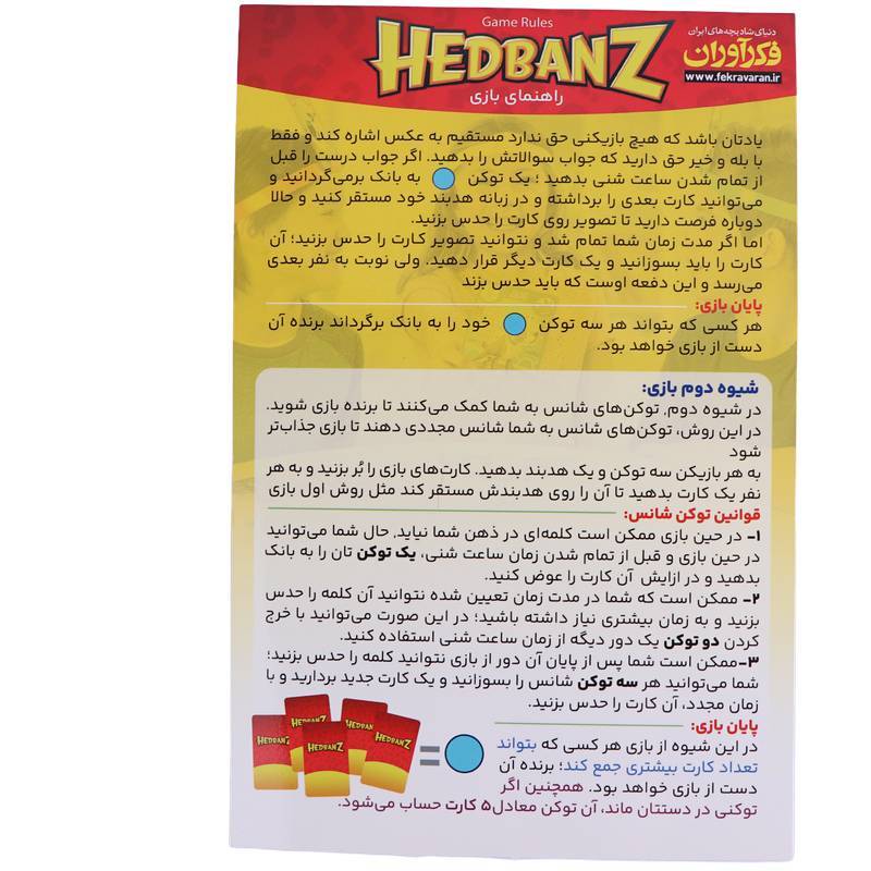 بازی فکری هد بند فکر آوران