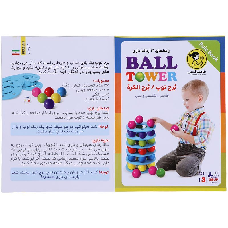 بازی فکری برج توپ قاصدک من