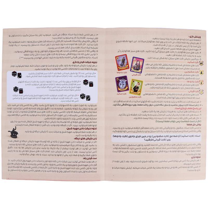 بازی فکری هری پاتر فکر آوران