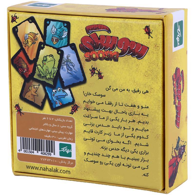 بازی فکری سوسکی نهالک