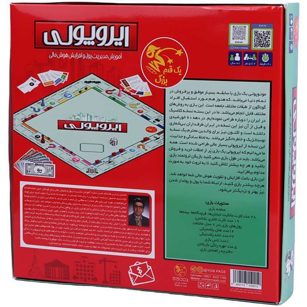 بازی فکری ایروپولی یک قدم بزرگ
