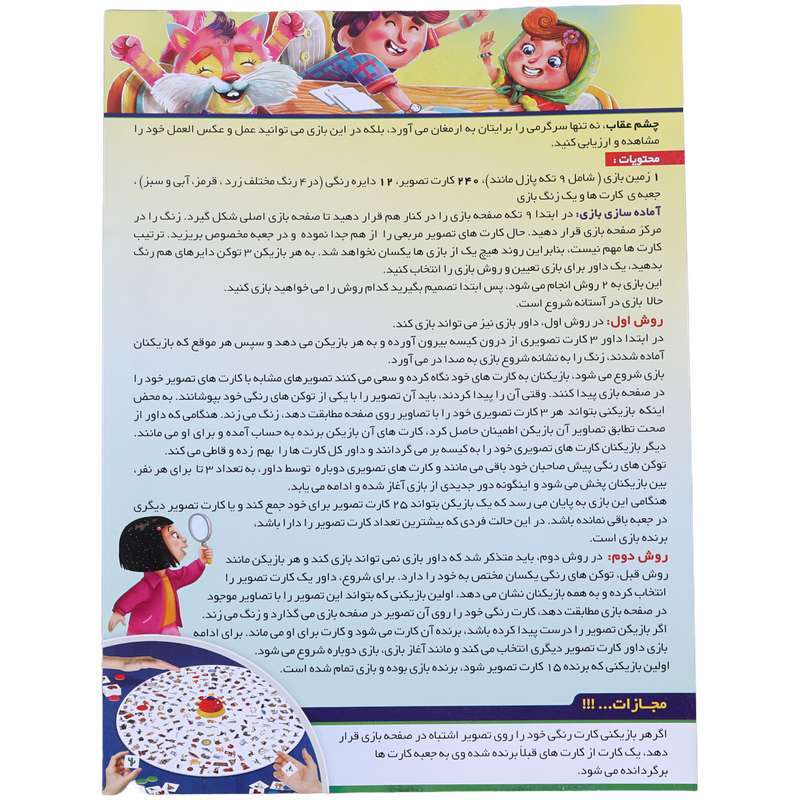 بازی فکری چشم عقاب فکرآوران