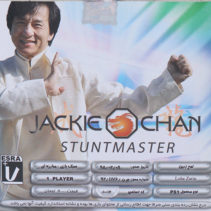 بازی Jackie Chan Stuntmaster لوح زرین مناسب برای PS1