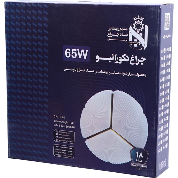 چراغ سقفی روکار 65 وات شاه چراغ کد 6501