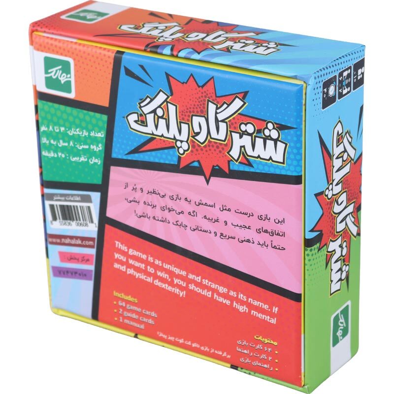 بازی فکری شتر گاو پلنگ نهالک
