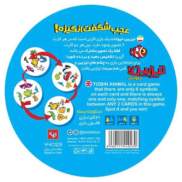 بازی فکری تیزبین حیوانات بازی تا