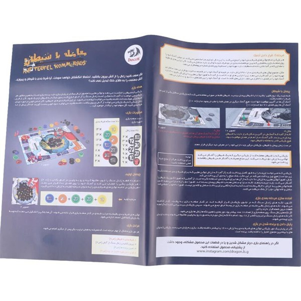 بازی فکری معامله با شیطان دراگون
