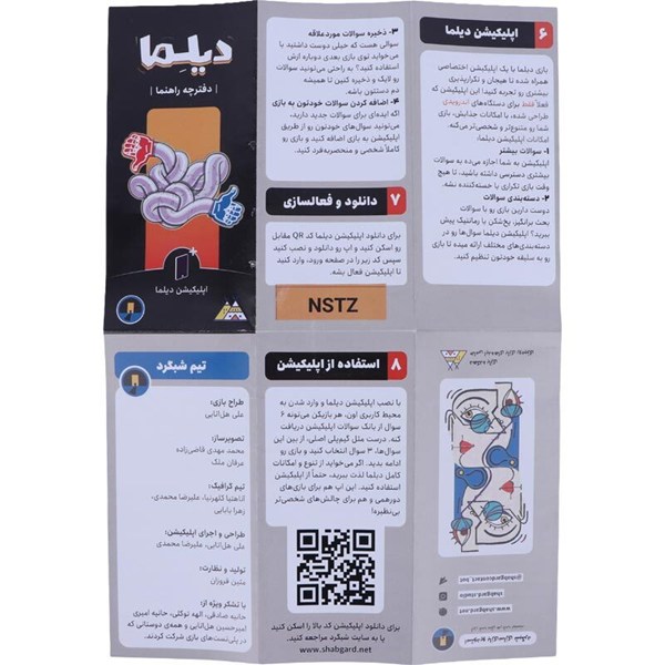بازی فکری دیلما چاپ دوم شبگرد
