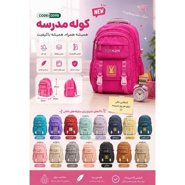 کوله پشتی استار ام جی اچ کد 3098