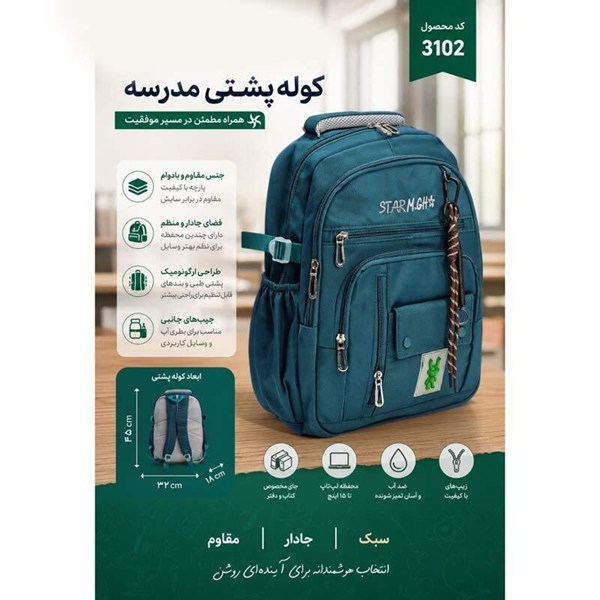 کوله پشتی استار ام جی اچ کد 3102