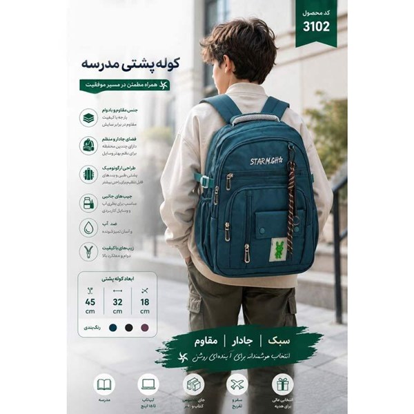 کوله پشتی استار ام جی اچ کد 3102