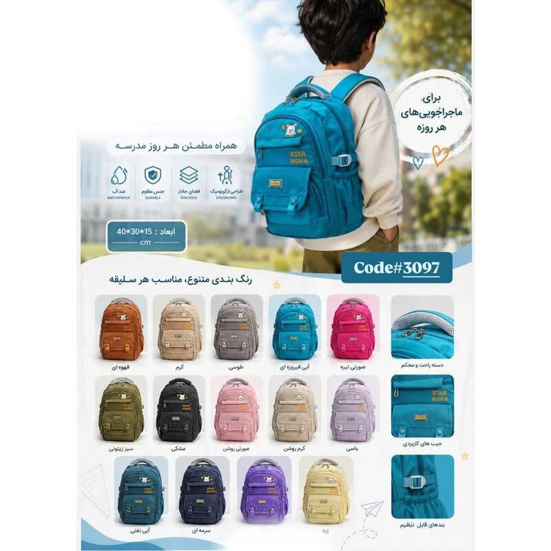کوله پشتی استار ام جی اچ کد 3097
