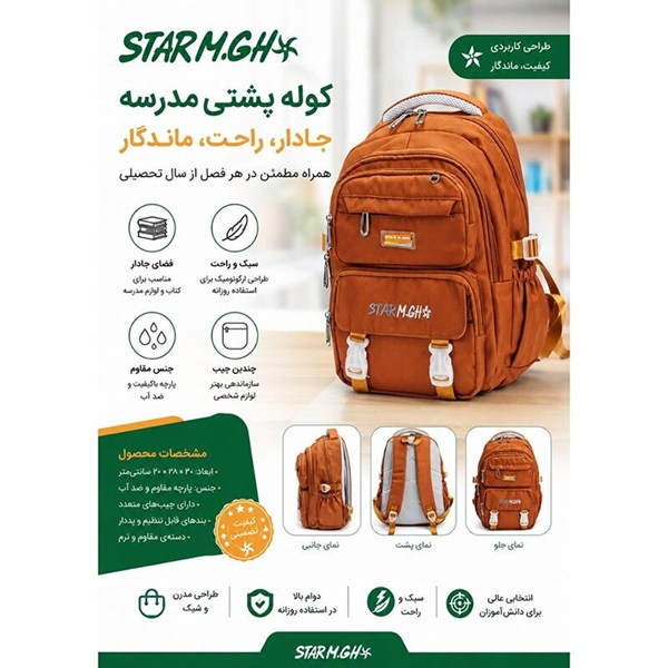 کوله پشتی استار ام جی اچ کد 3101