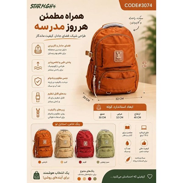 کوله پشتی استار ام جی اچ کد 3074