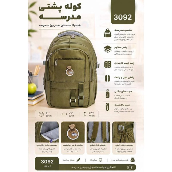 کوله پشتی استار ام جی اچ کد 3092