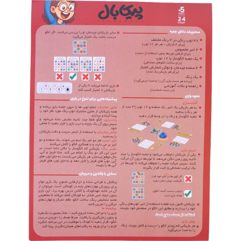 بازی فکری پیکا بال روبی توی