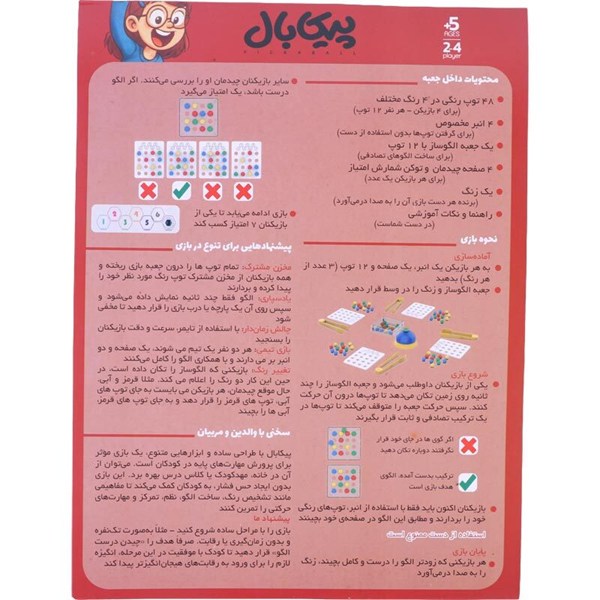 بازی فکری پیکا بال روبی توی