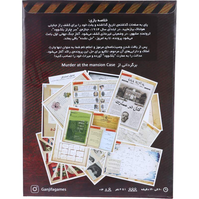 بازی فکری پرونده قتل در عمارت گنجفه گیمز