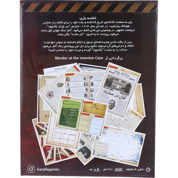 بازی فکری پرونده قتل در عمارت گنجفه گیمز