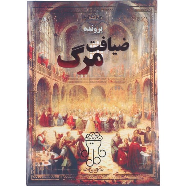 بازی فکری پرونده ضیافت مرگ مختاپوس