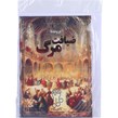 بازی فکری پرونده ضیافت مرگ مختاپوس