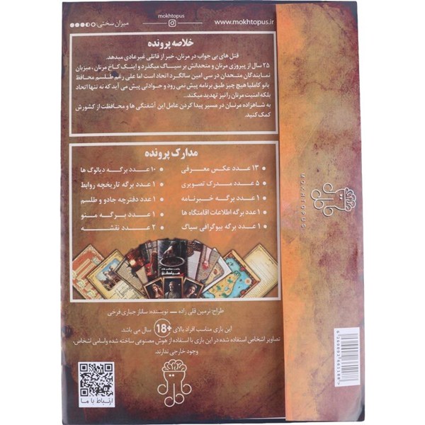 بازی فکری پرونده ضیافت مرگ مختاپوس