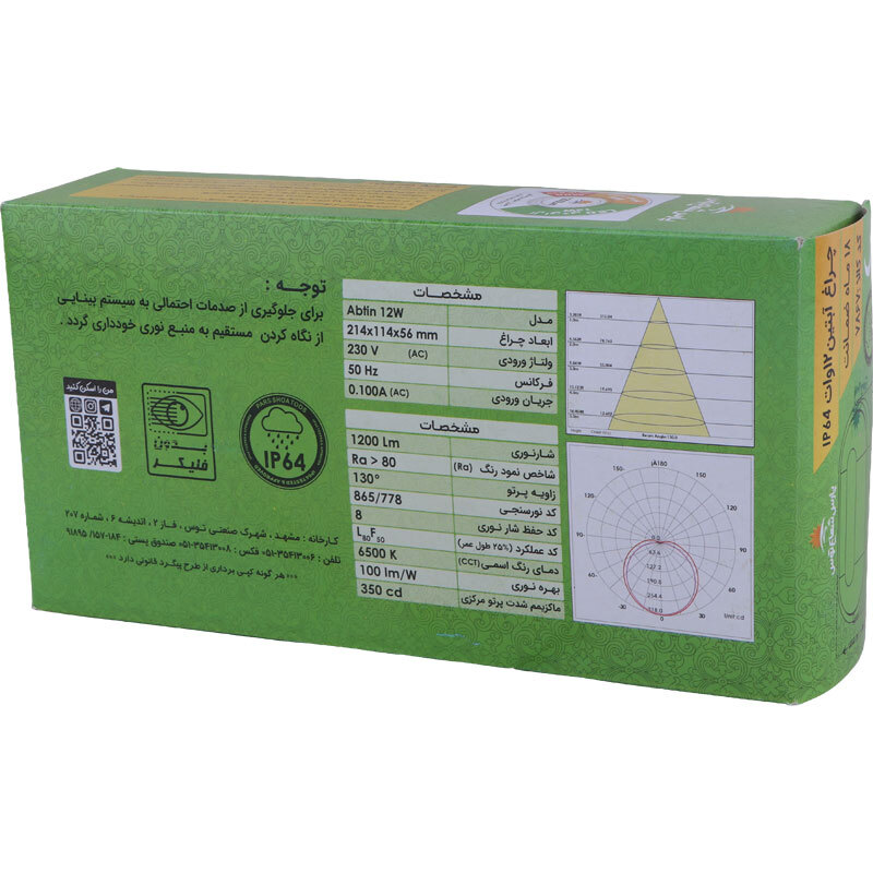 چراغ دیواری پارس شعاع توس Abtin 7867&nbsp;LED&nbsp;12W