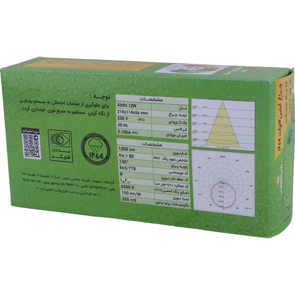 چراغ دیواری پارس شعاع توس Abtin 7867&nbsp;LED&nbsp;12W