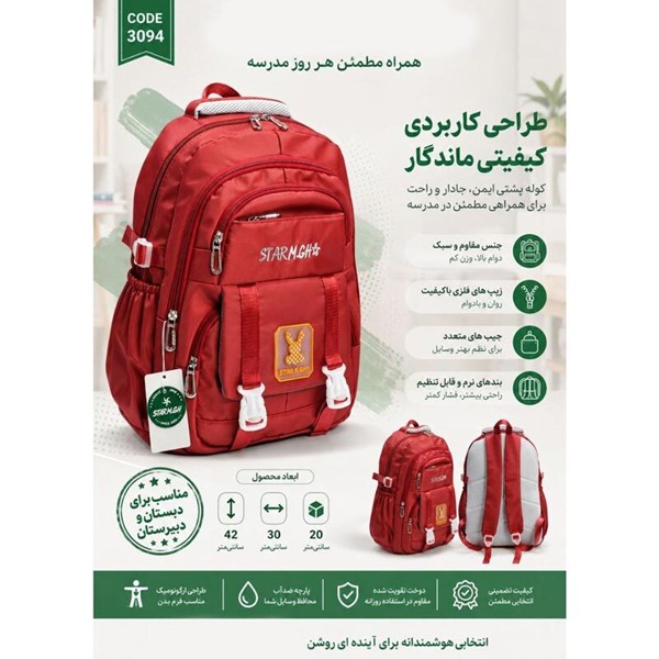 کوله پشتی استار ام جی اچ کد 3094