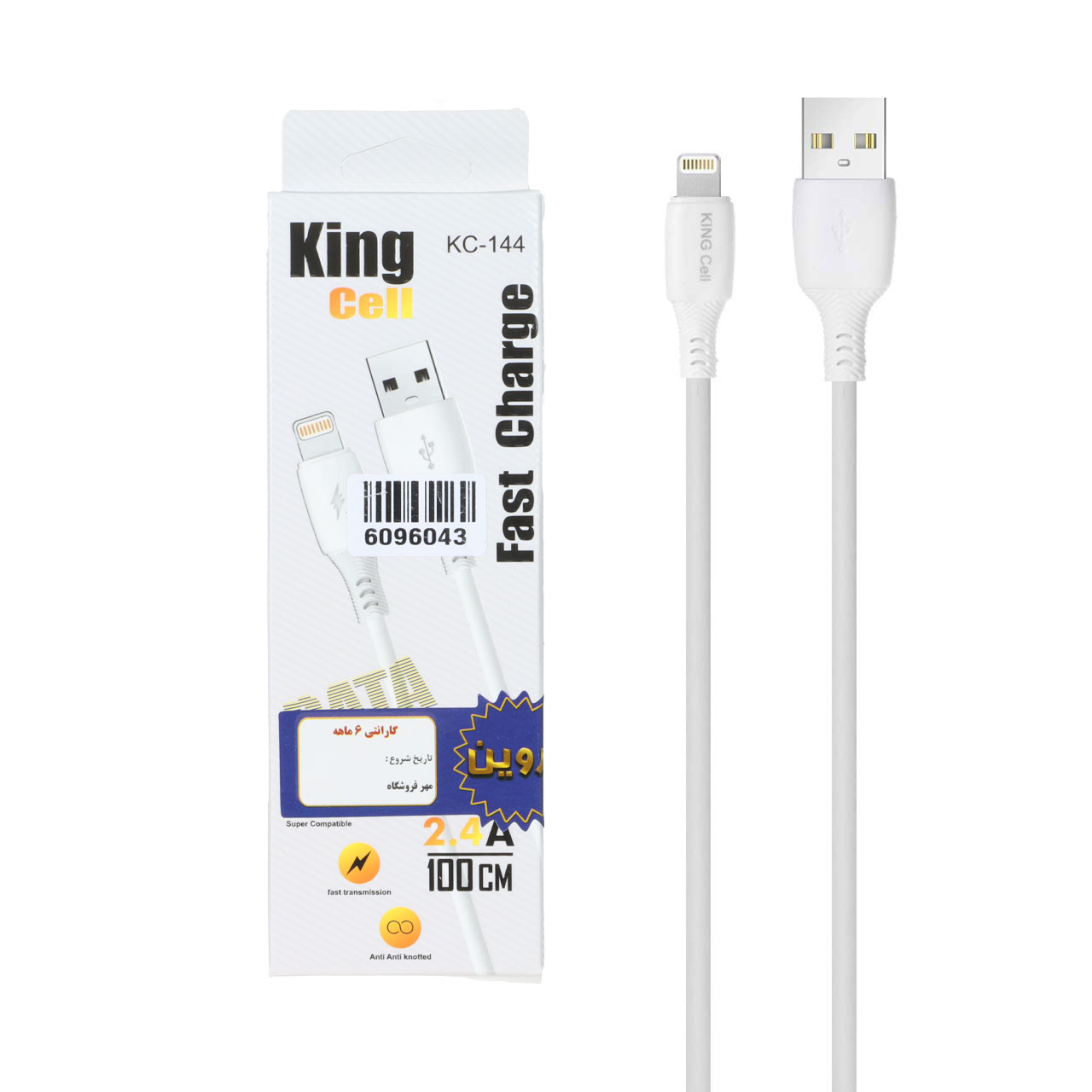 کابل شارژ فست آیفون King Cell مدل KC-144 - سفید - ASP (گارانتی شش ماهه آروین)
