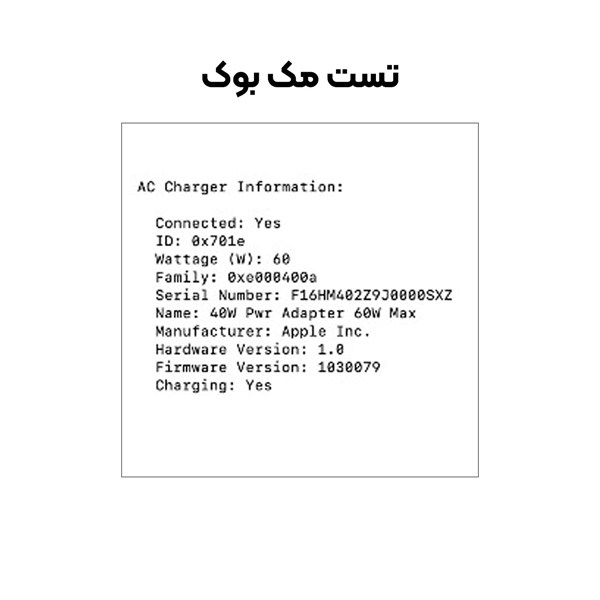 شارژر 40 وات اپل مدل 40W Dynamic Power Adapter with 60W Max - اصل چین (گارانتی 18 ماهه تعویض اچ دی سرویس )