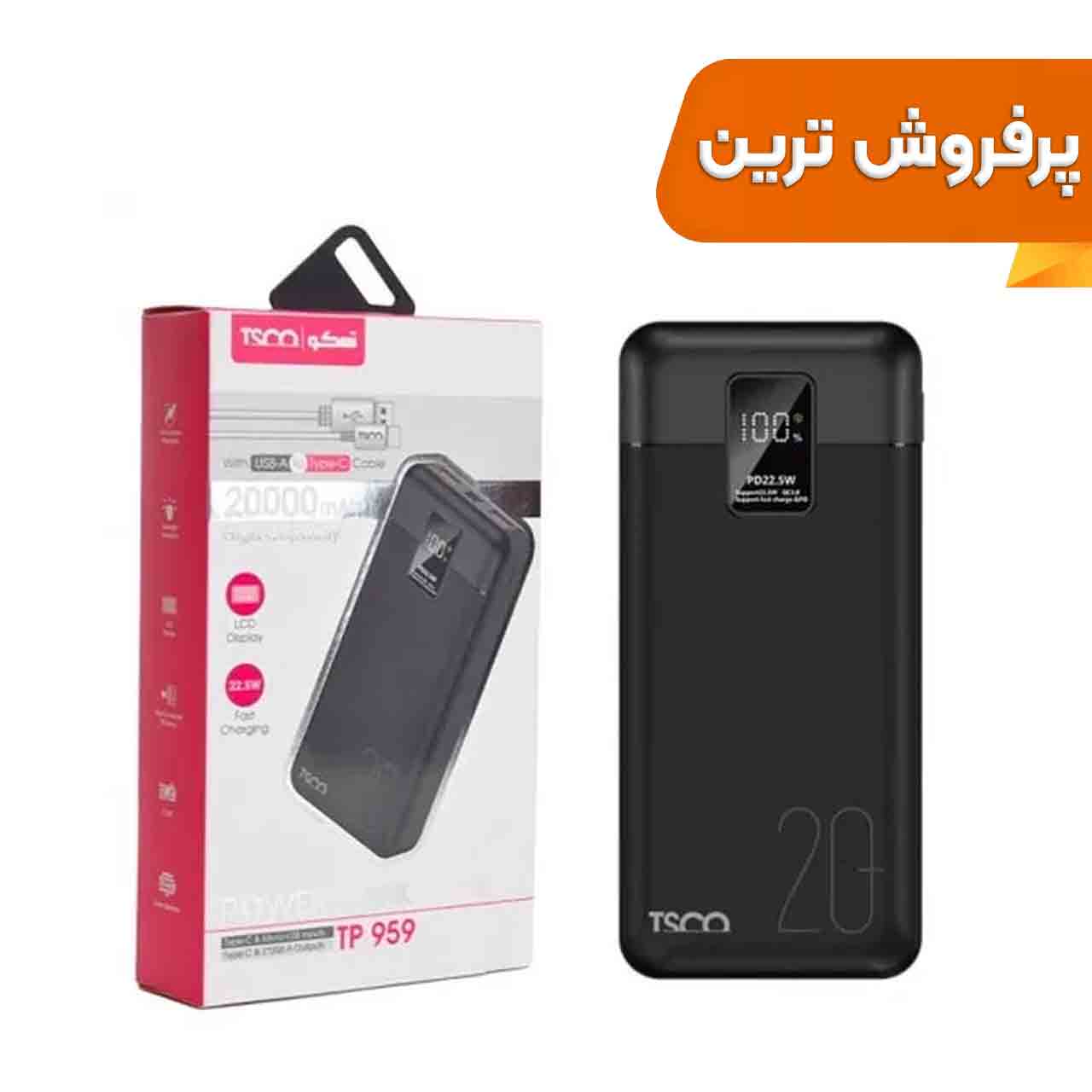 پاوربانک فست شارژ TSCO 20000mAh مدل TP 959 22.5W - مشکی (گارانتی 12 ماهه TSCO)
