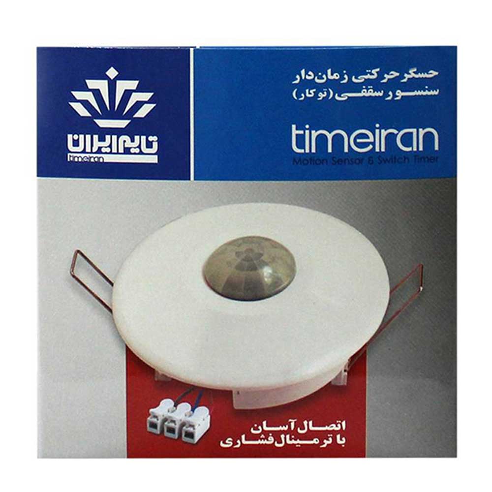سنسور سقفی تایم ایران مدل توکار