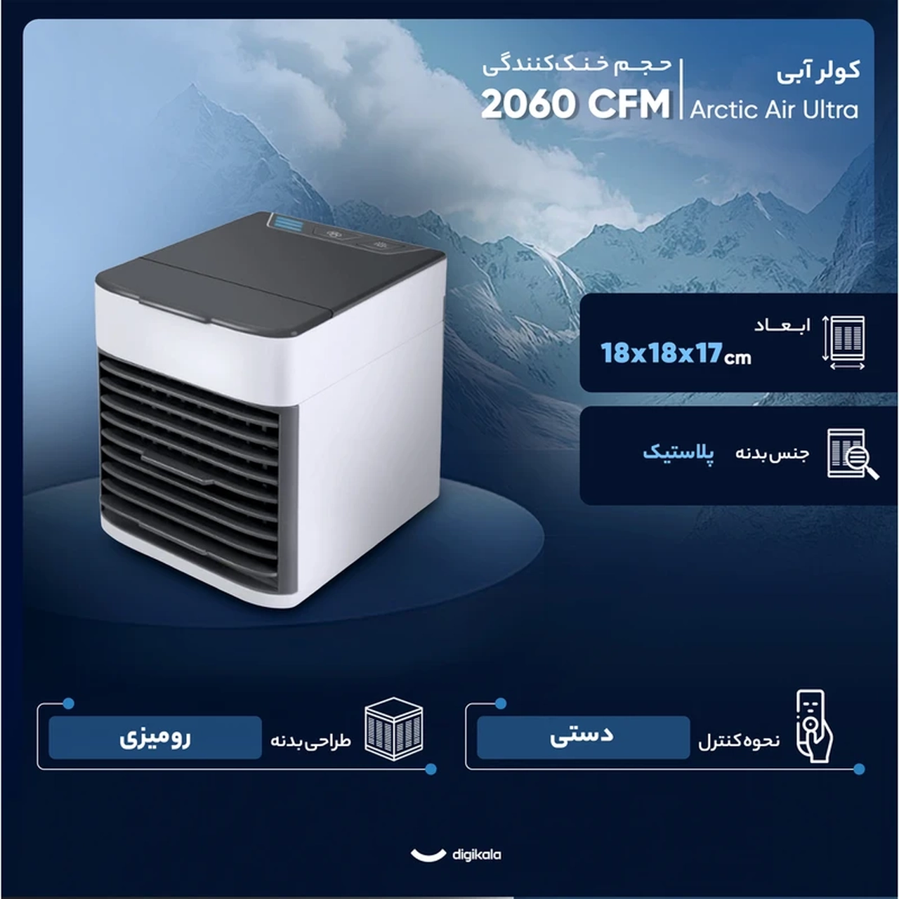 کولر رومیزی مه پاش Arctic Air - سفید (کارکرده)