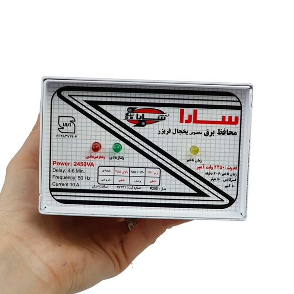 محافظ برق یخچال و فریزر ارت دار سارا P255