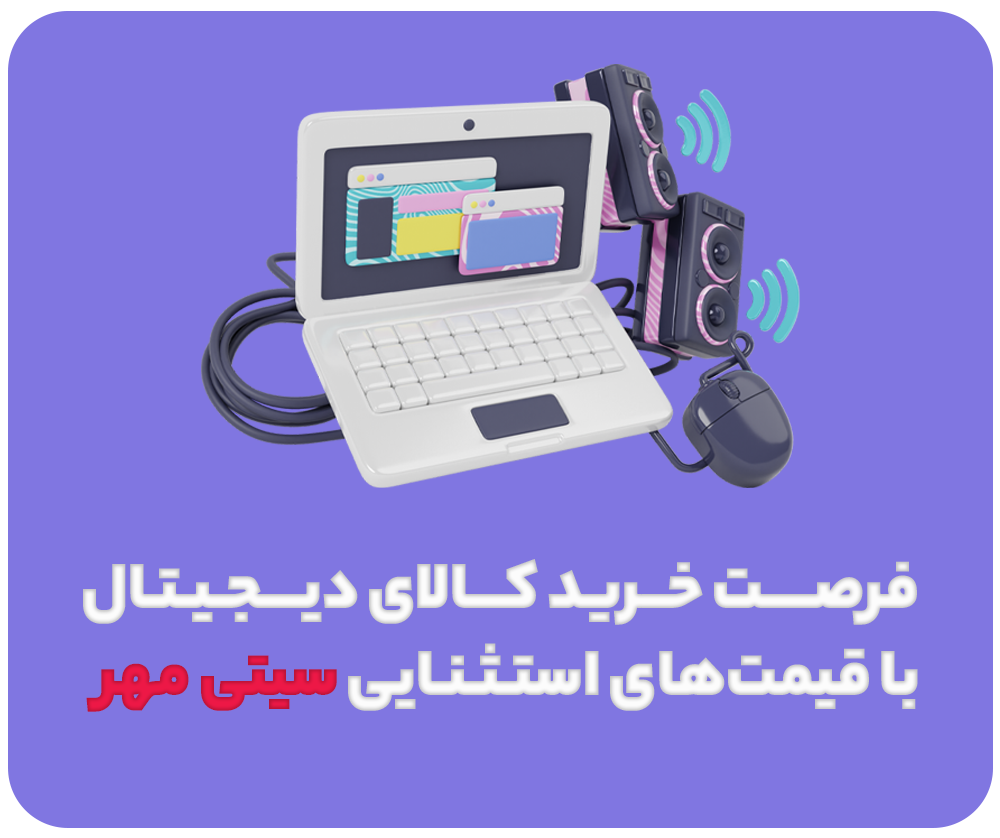 کالای دیجیتال موبایلی
