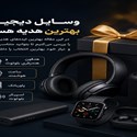 بهترین وسایل دیجیتال برای هدیه