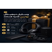 بهترین وسایل دیجیتال برای هدیه