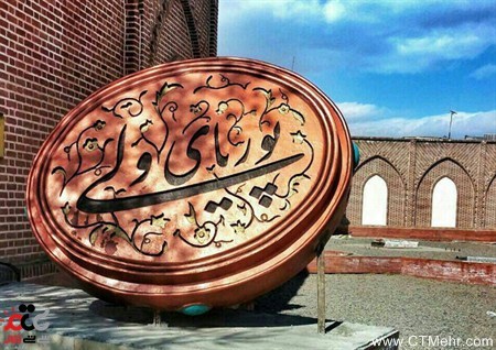 آرامگاه پوریای ولی استان آذربایجان غربی